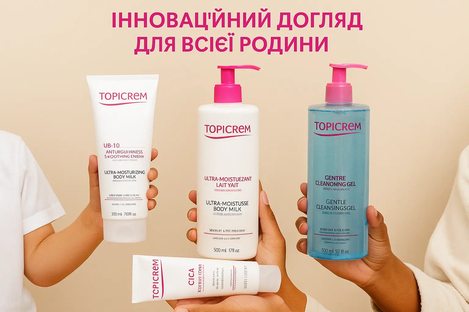 Topicrem косметика для сімейного догляду