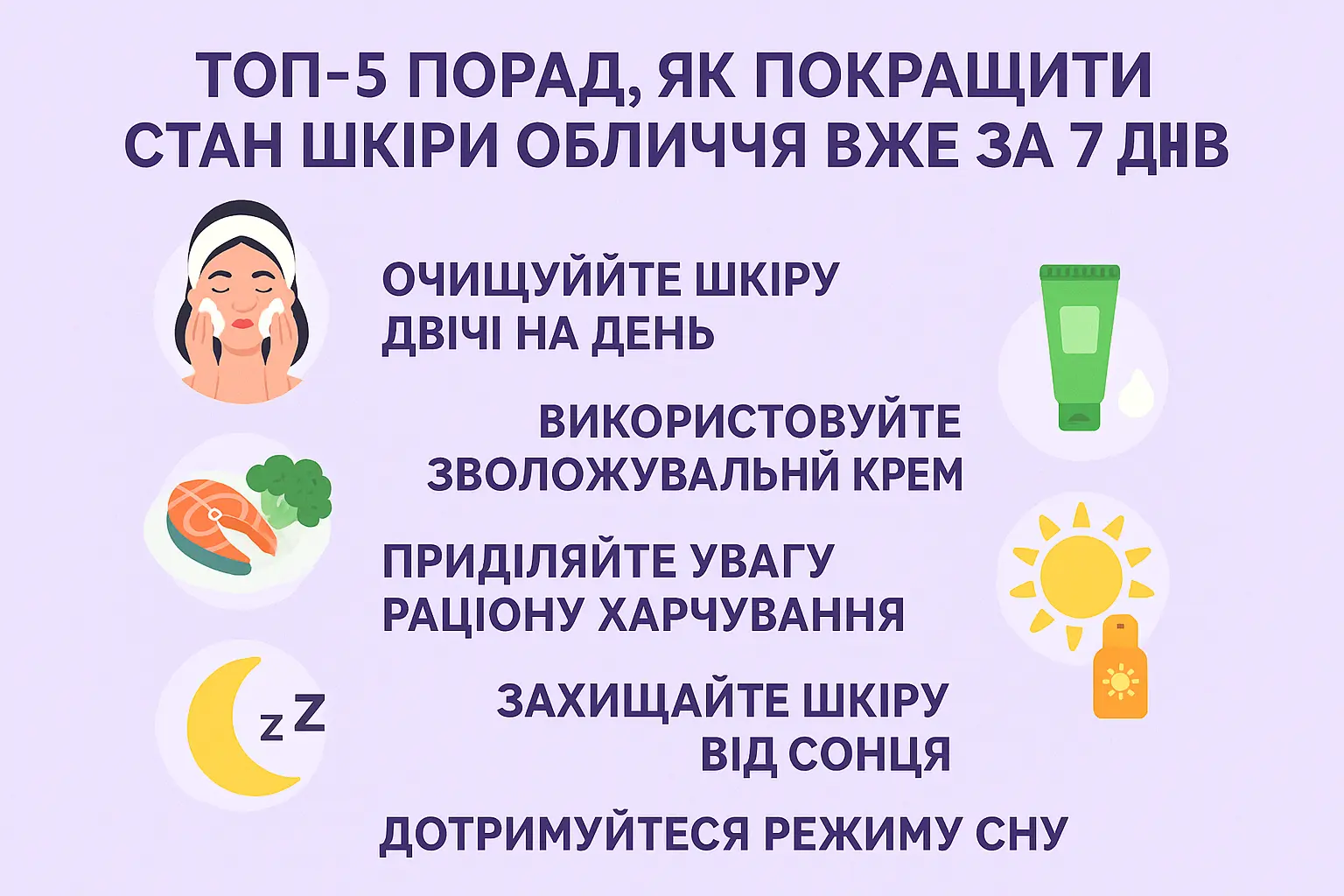 Як покращити стан шкіри обличчя — поради та ефективні засоби